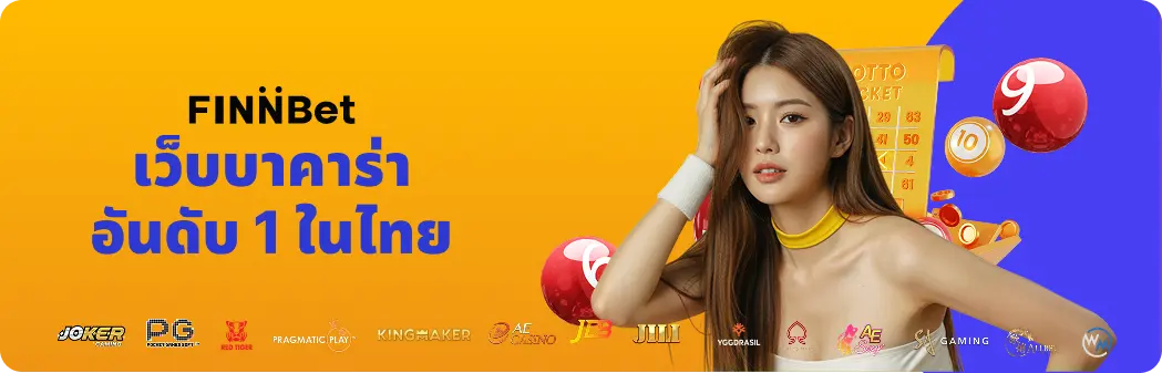 FinnBet แพลตฟอร์มคาสิโนออนไลน์