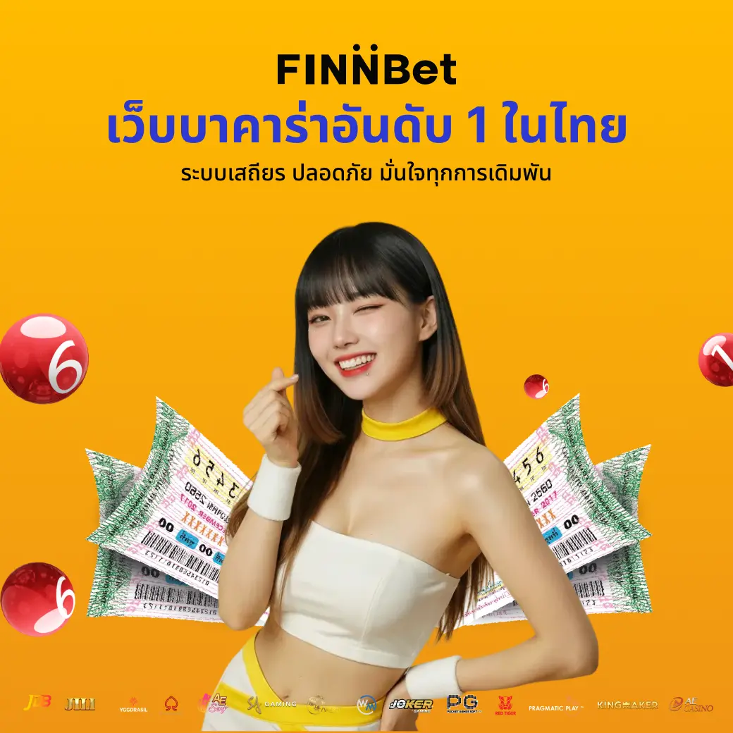 ระบบและมาตรฐานของ FinnBet